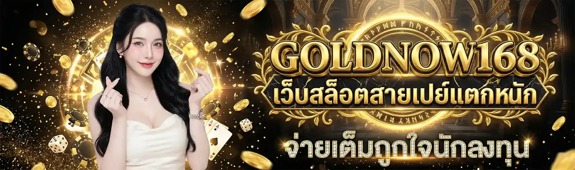 GOLDNOW168